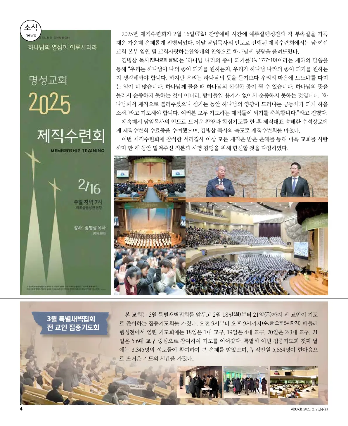 2025년 2월 23일 907호 밝은소리