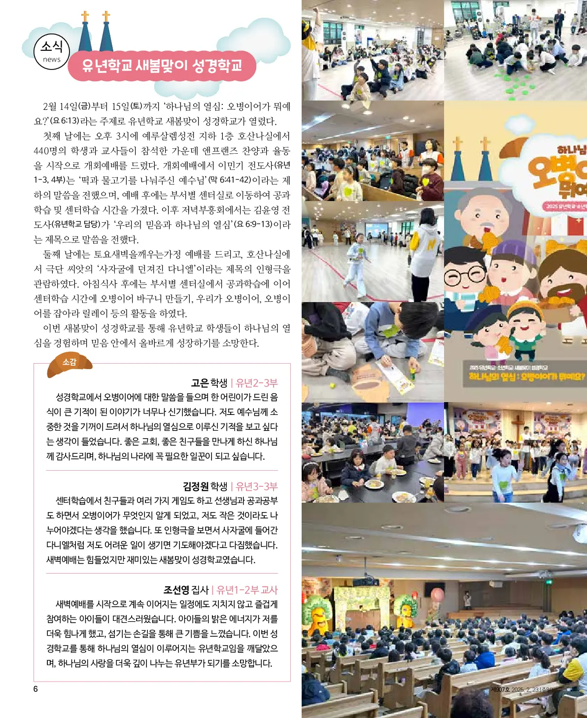 2025년 2월 23일 907호 밝은소리