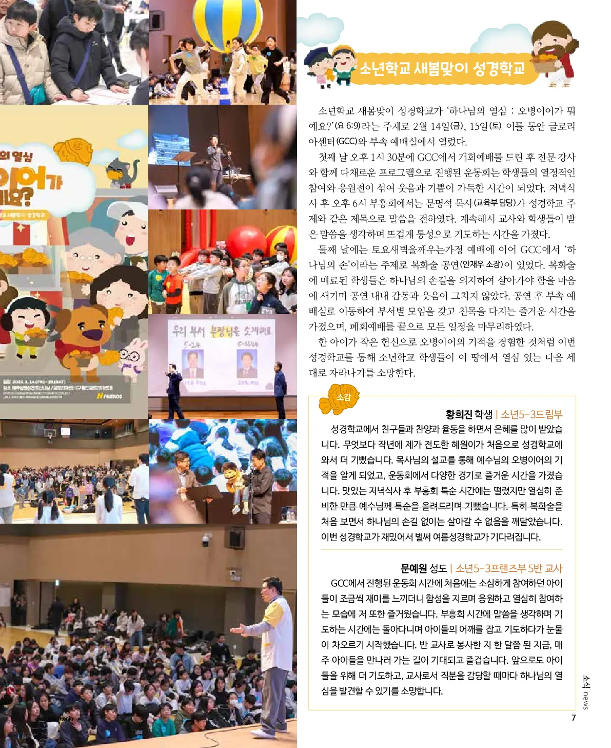 2025년 2월 23일 907호 밝은소리