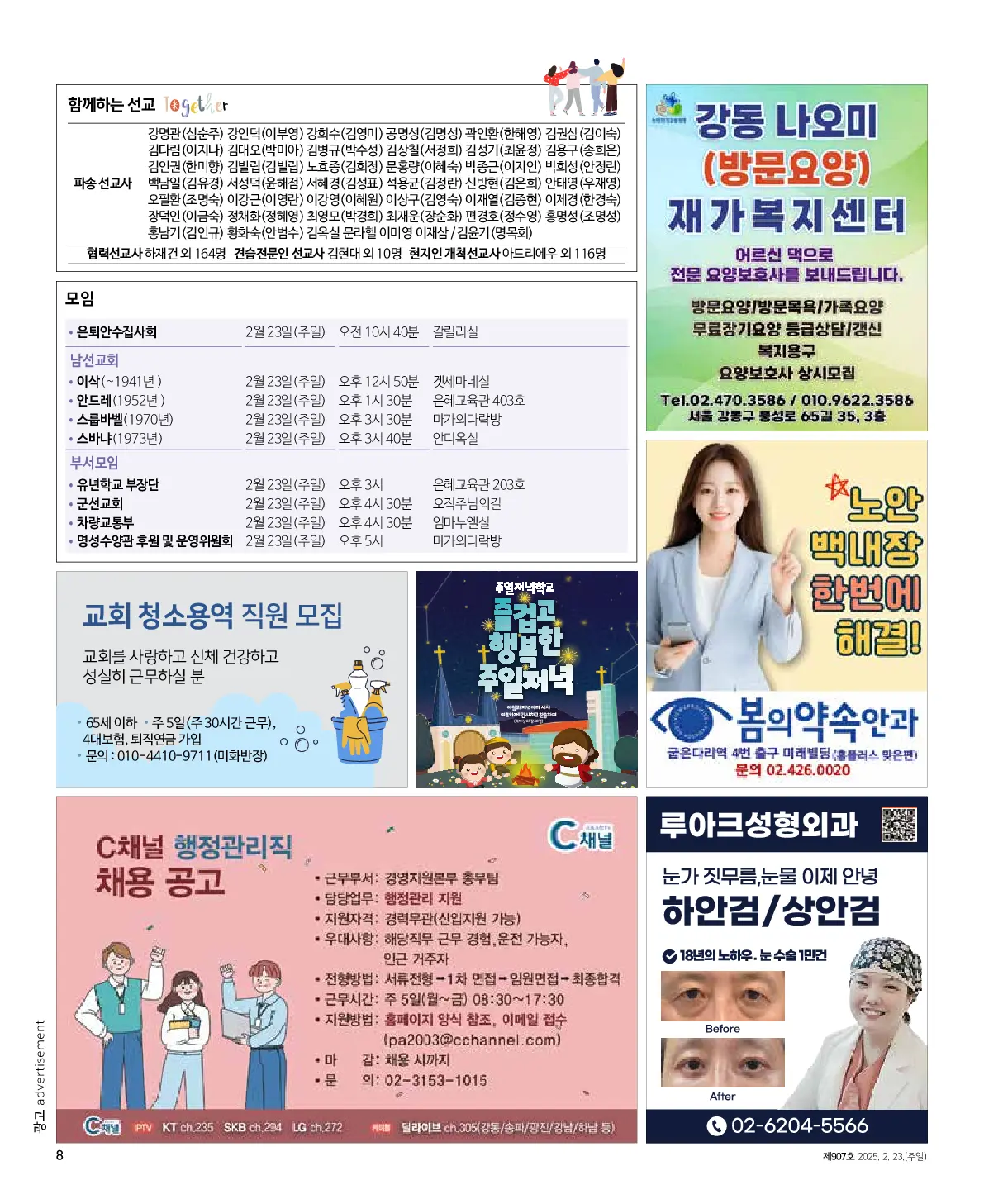 2025년 2월 23일 907호 밝은소리