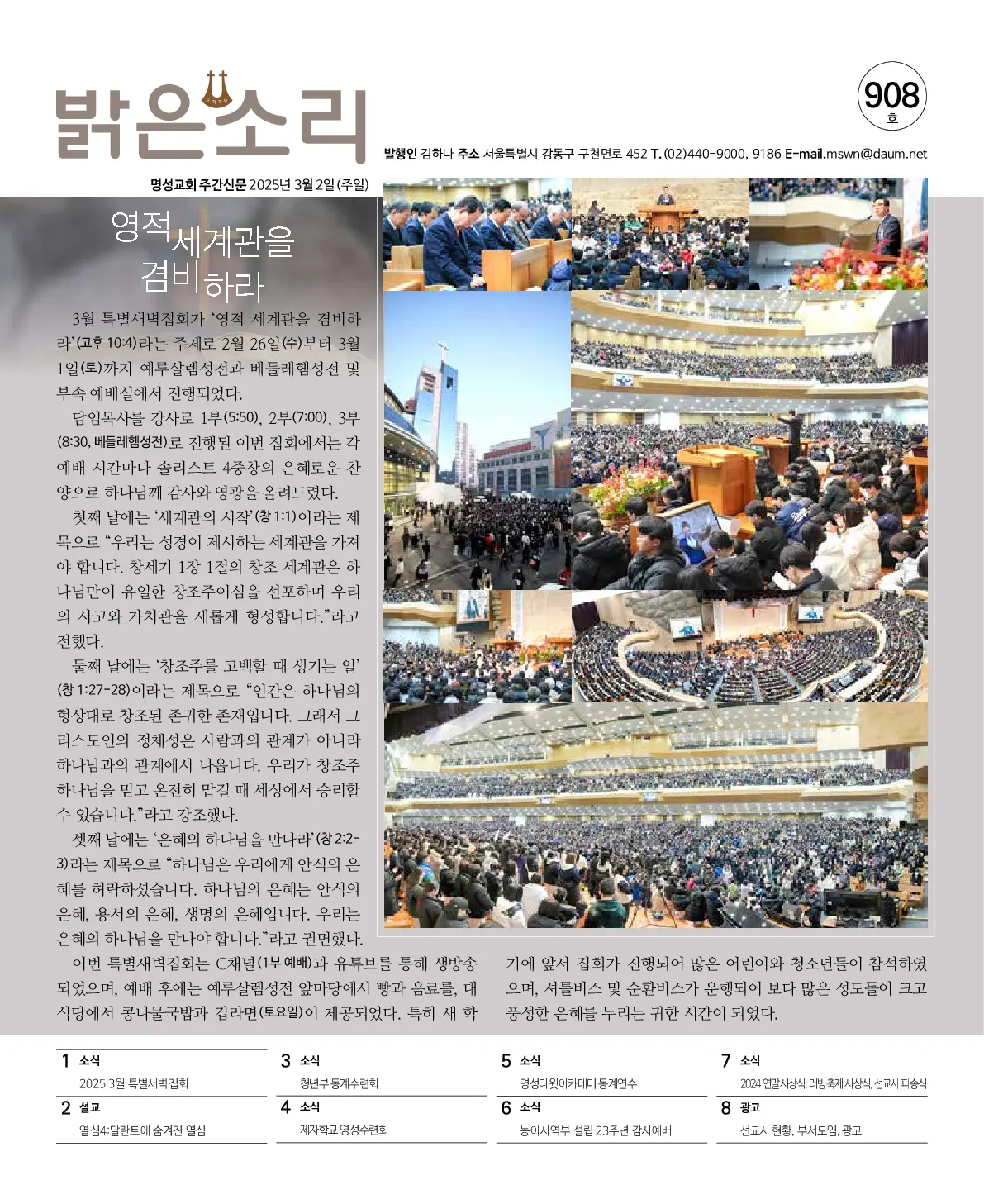 2025년 3월 2일 908호 밝은소리