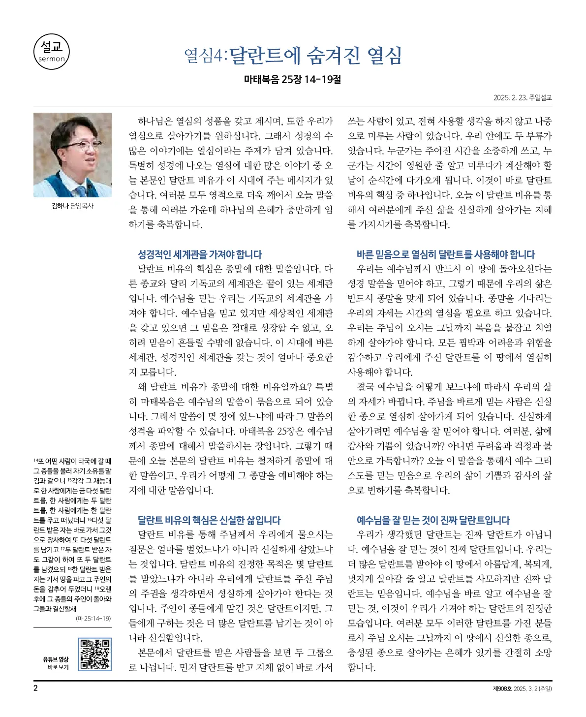 2025년 3월 2일 908호 밝은소리