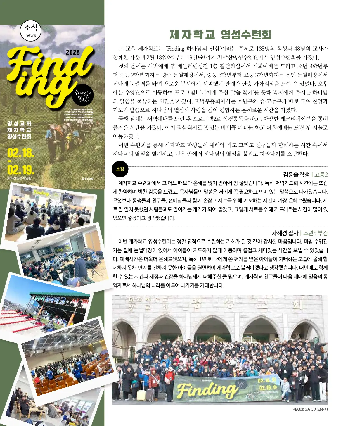 2025년 3월 2일 908호 밝은소리