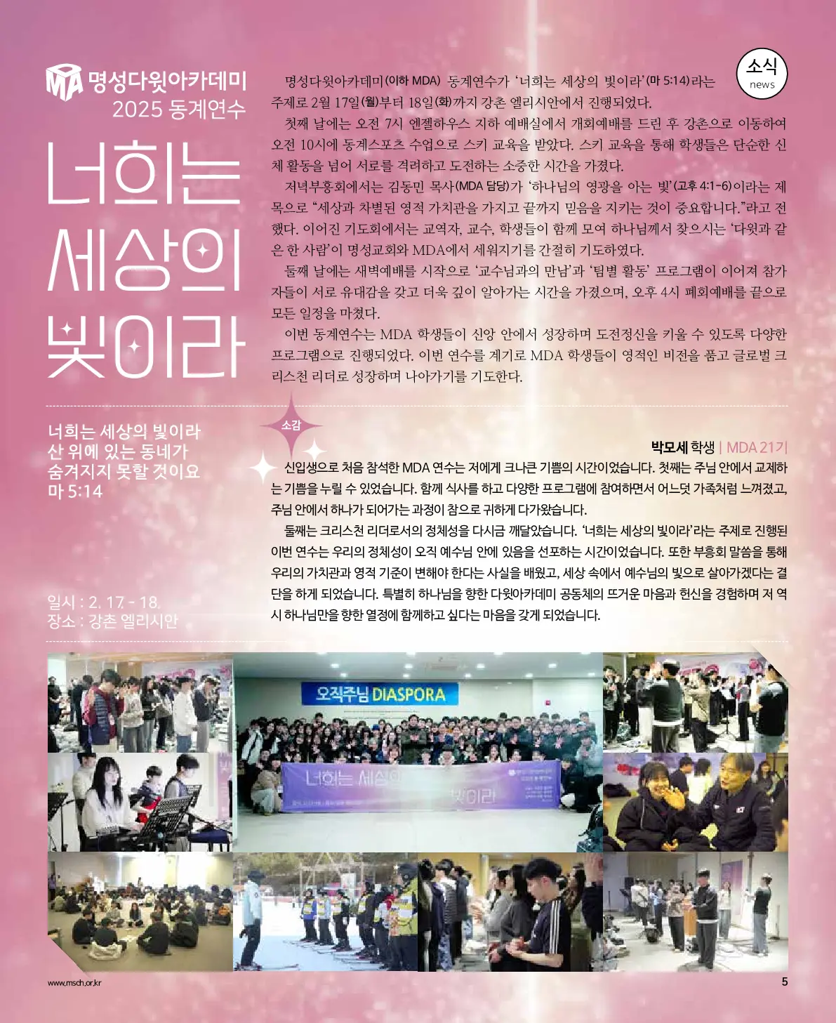 2025년 3월 2일 908호 밝은소리