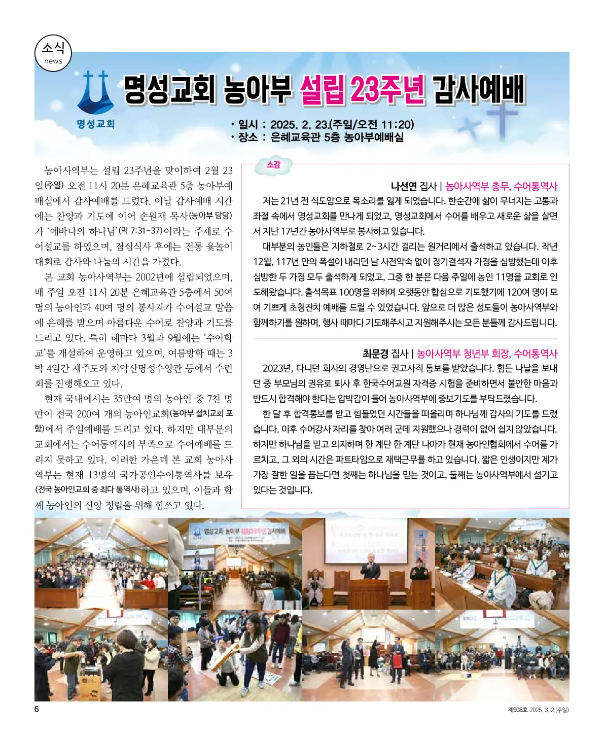 2025년 3월 2일 908호 밝은소리