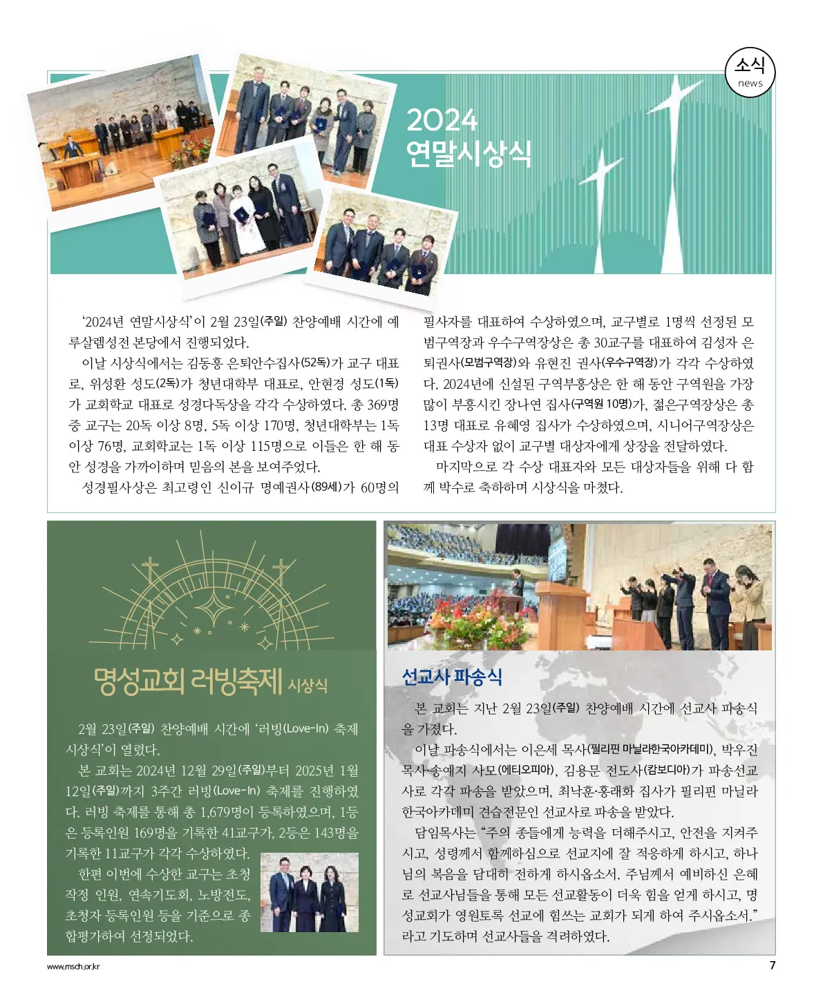 2025년 3월 2일 908호 밝은소리