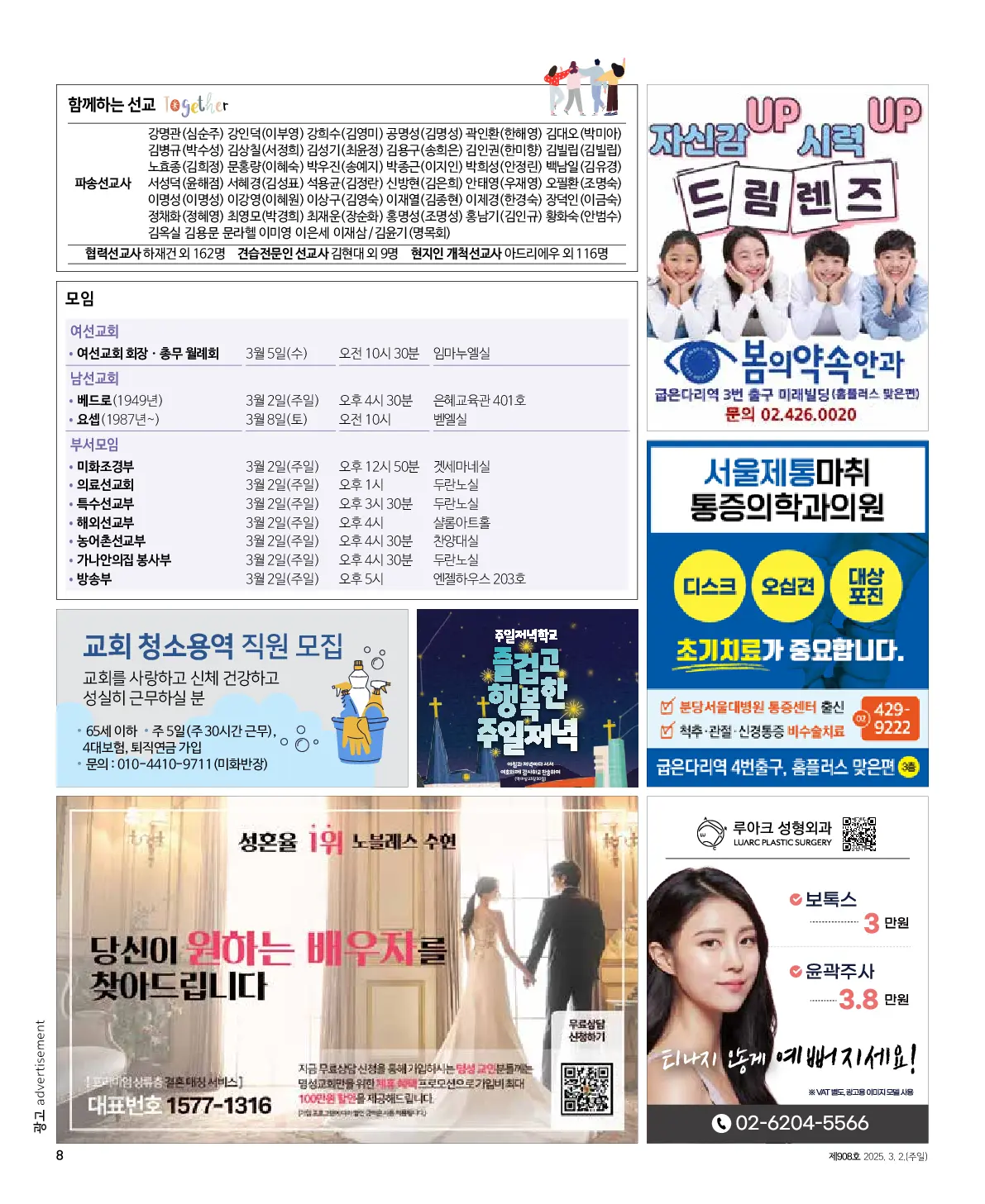 2025년 3월 2일 908호 밝은소리